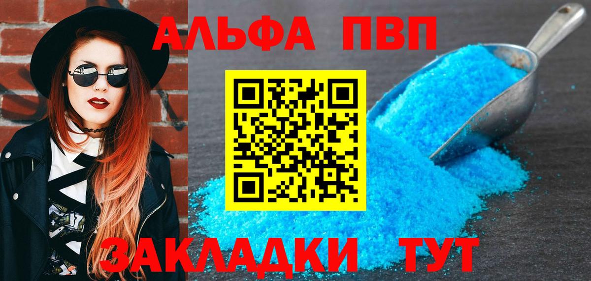 Альфа ПВП кристаллы Можайск