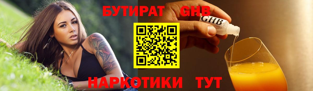 Можайск  БУТИРАТ  Вход с VPN  БУТИРАТ вода 
