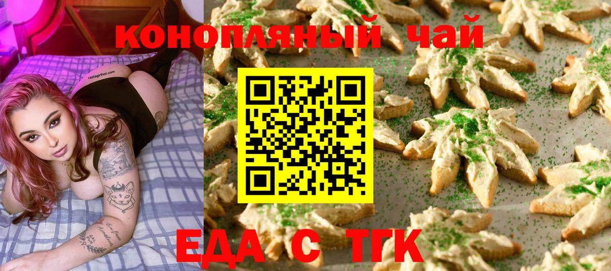 Canna-Cookies конопля Можайск