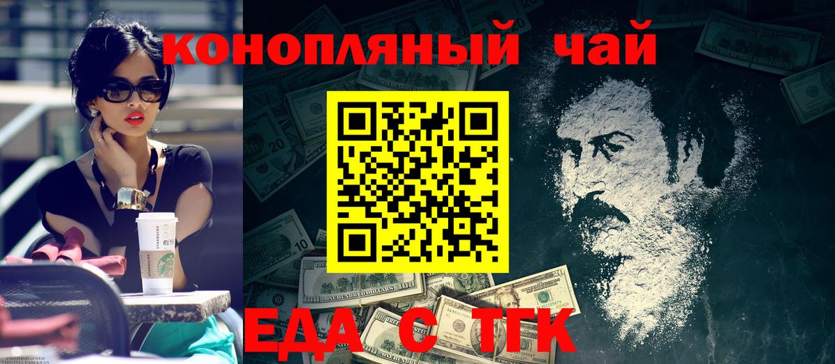 Еда ТГК конопля  Вход с VPN  Можайск 