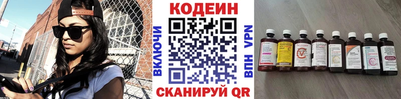 Codein напиток Lean (лин) Можайск