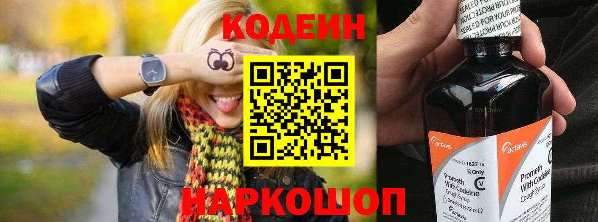 Кодеиновый сироп Lean напиток Lean (лин)  Codein напиток Lean (лин)  Вход с VPN  Можайск 