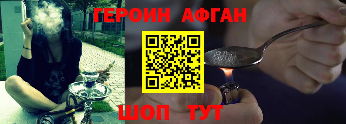 Можайск  ГЕРОИН Афган  ГЕРОИН  Вход с VPN 