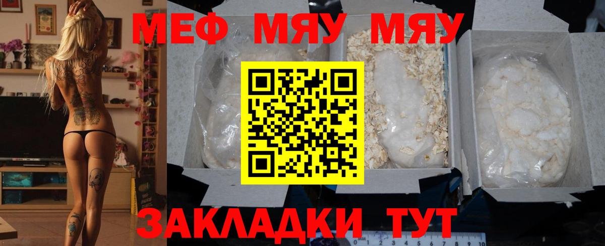 Мефедрон мука Можайск