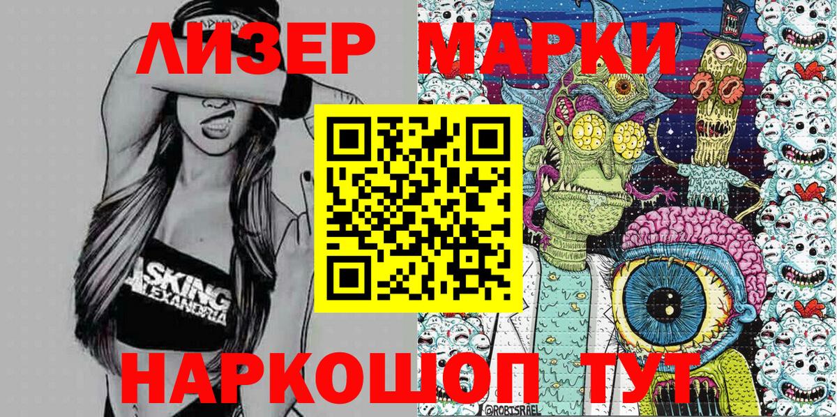 Наркотические марки 1,8мг Можайск