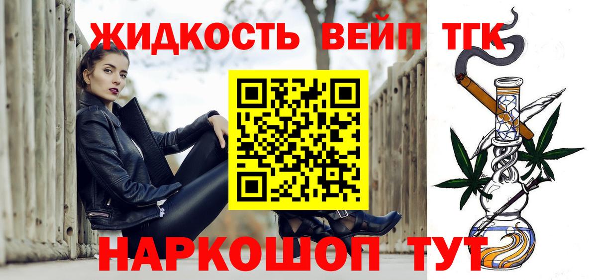 ТГК жижа  Вход с VPN  Можайск  Дистиллят ТГК гашишное масло 